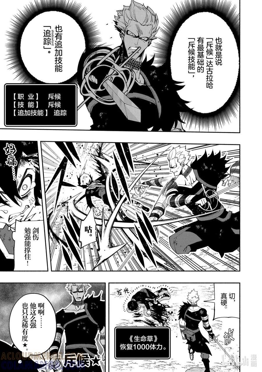 《地狱模式~极致游戏玩家在废设定的异世界无双~初之召唤士》22 逃亡剧结束 第7页