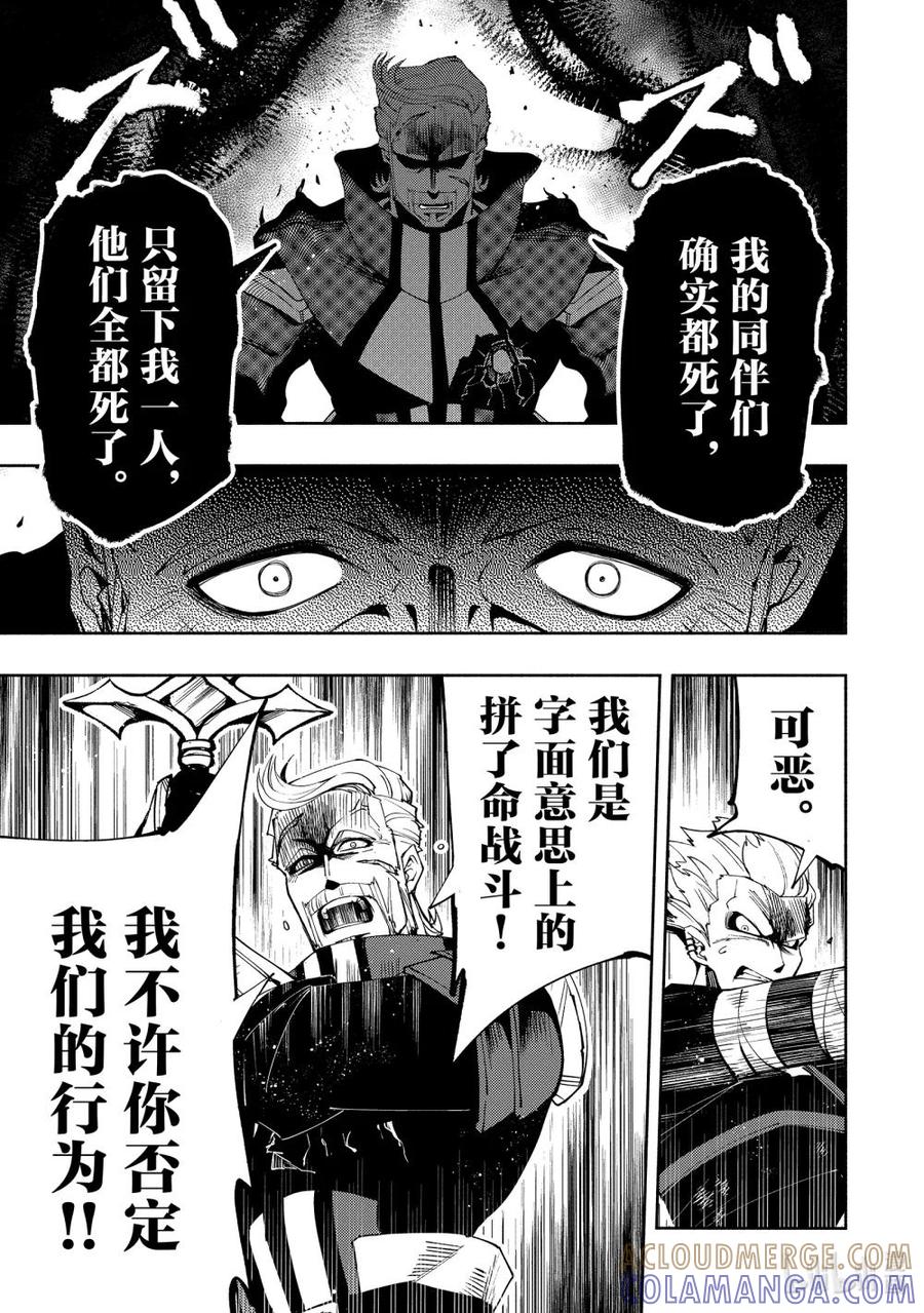 《地狱模式~极致游戏玩家在废设定的异世界无双~初之召唤士》22 逃亡剧结束 第19页