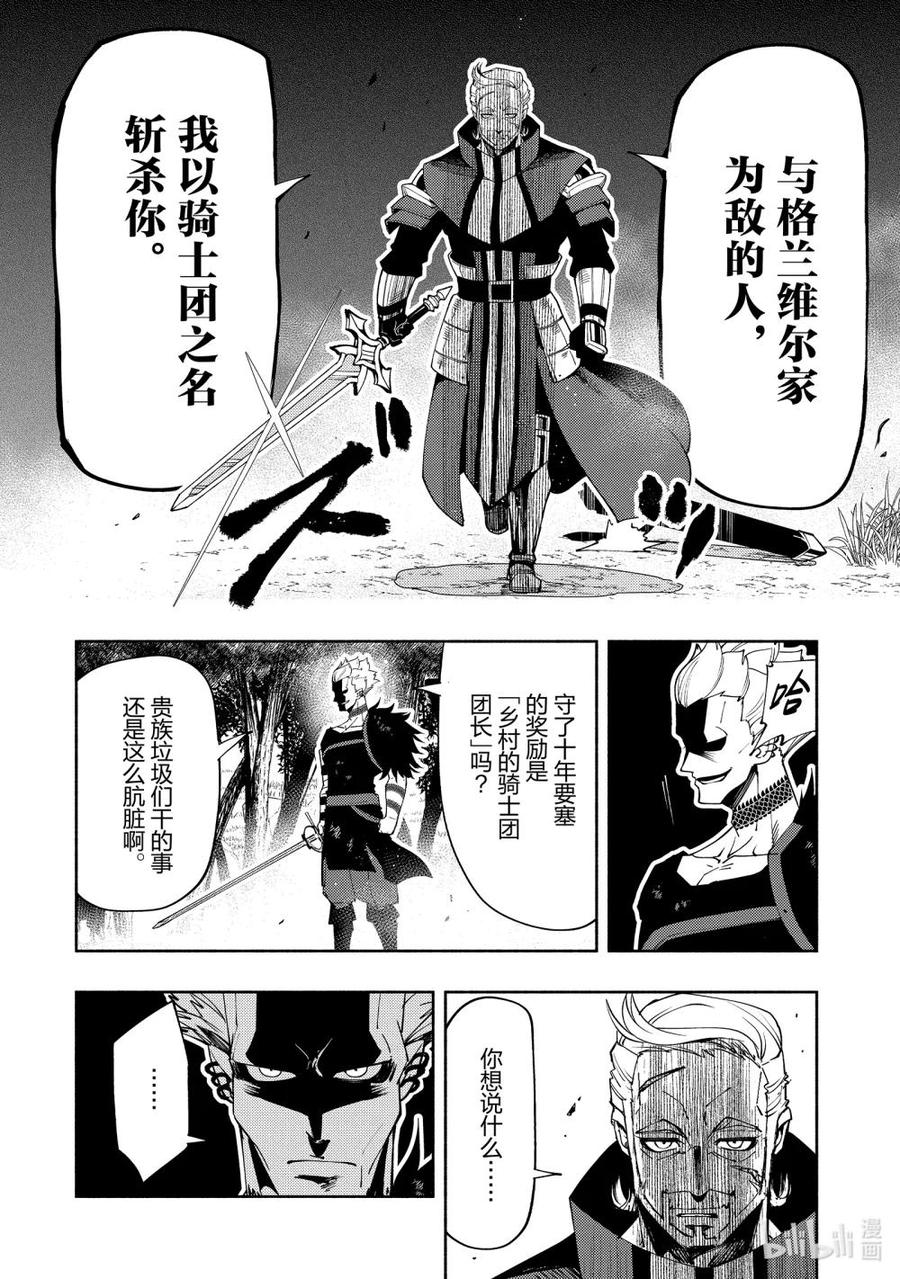 《地狱模式~极致游戏玩家在废设定的异世界无双~初之召唤士》22 逃亡剧结束 第14页