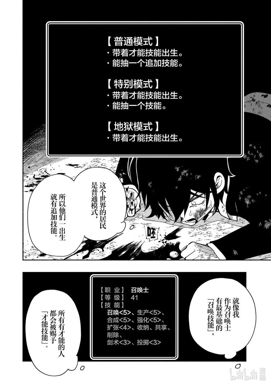 《地狱模式~极致游戏玩家在废设定的异世界无双~初之召唤士》22 逃亡剧结束 第6页
