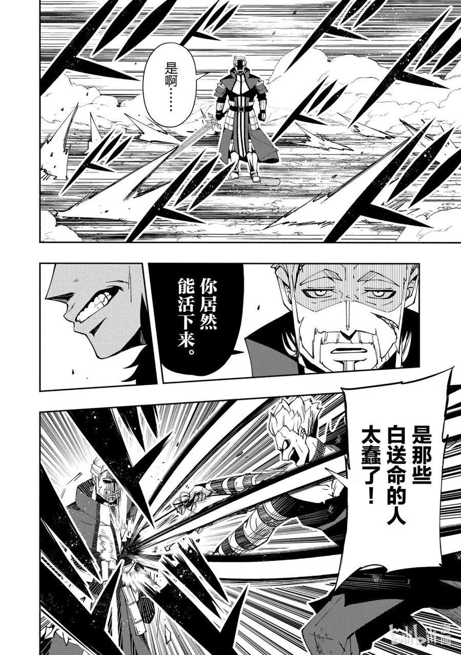 《地狱模式~极致游戏玩家在废设定的异世界无双~初之召唤士》22 逃亡剧结束 第16页