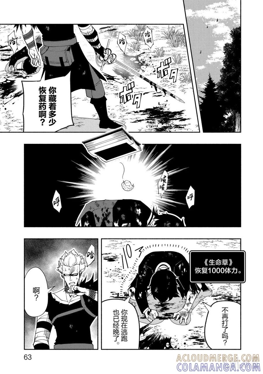 《地狱模式~极致游戏玩家在废设定的异世界无双~初之召唤士》22 逃亡剧结束 第9页