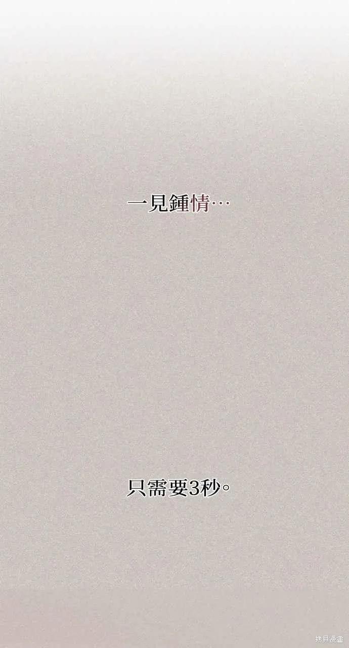 即使你知道这很疯狂 第22话 第2页