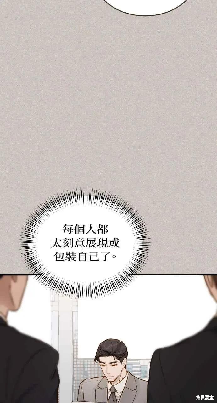 即使你知道这很疯狂 第22话 第4页