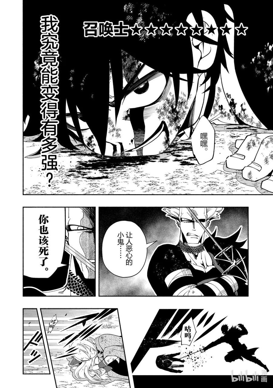 《地狱模式~极致游戏玩家在废设定的异世界无双~初之召唤士》22 逃亡剧结束 第8页