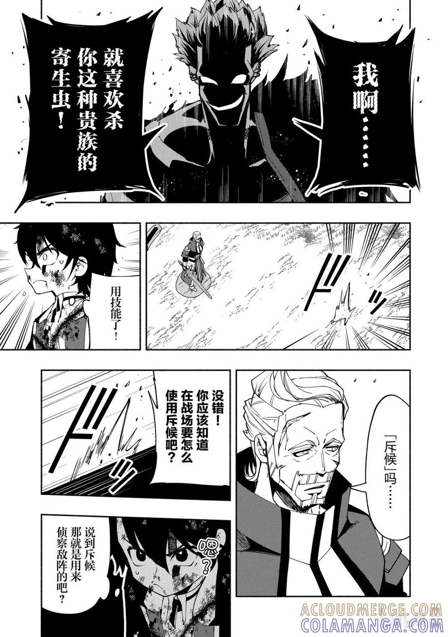 《地狱模式~极致游戏玩家在废设定的异世界无双~初之召唤士》22 逃亡剧结束 第15页