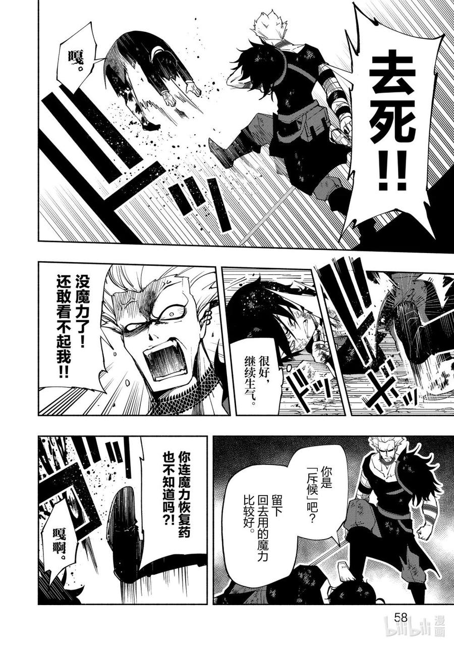 《地狱模式~极致游戏玩家在废设定的异世界无双~初之召唤士》22 逃亡剧结束 第4页