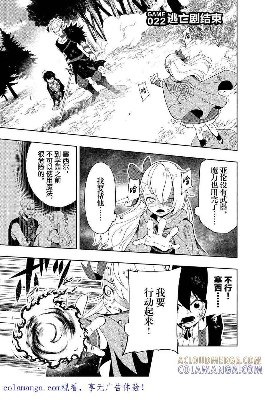 《地狱模式~极致游戏玩家在废设定的异世界无双~初之召唤士》22 逃亡剧结束 第1页