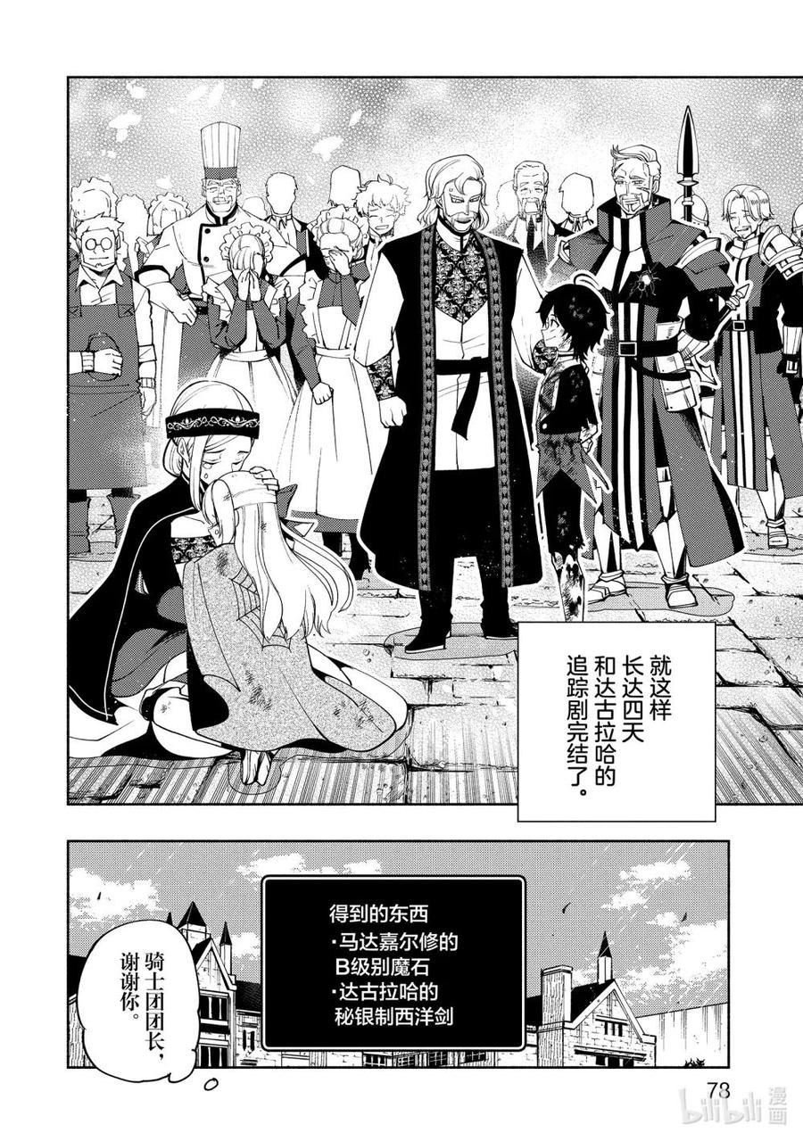 《地狱模式~极致游戏玩家在废设定的异世界无双~初之召唤士》22 逃亡剧结束 第24页