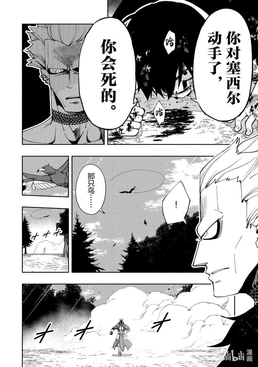 《地狱模式~极致游戏玩家在废设定的异世界无双~初之召唤士》22 逃亡剧结束 第10页