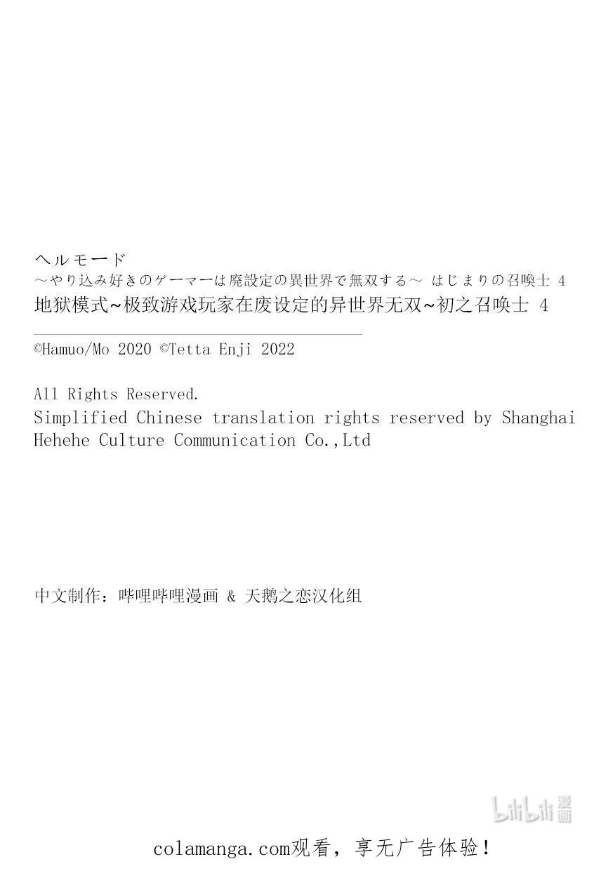 《地狱模式~极致游戏玩家在废设定的异世界无双~初之召唤士》22 逃亡剧结束 第28页