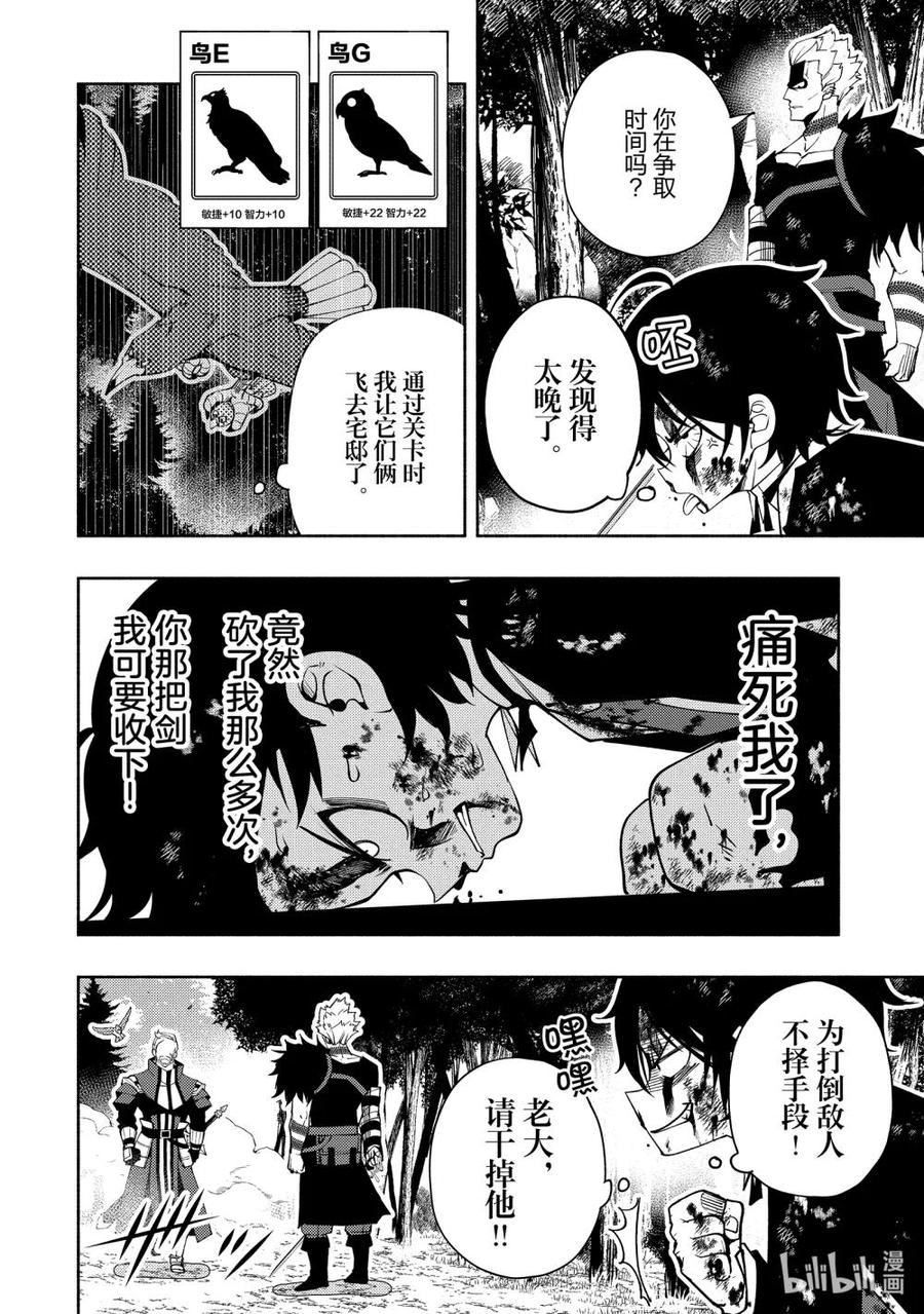 《地狱模式~极致游戏玩家在废设定的异世界无双~初之召唤士》22 逃亡剧结束 第12页