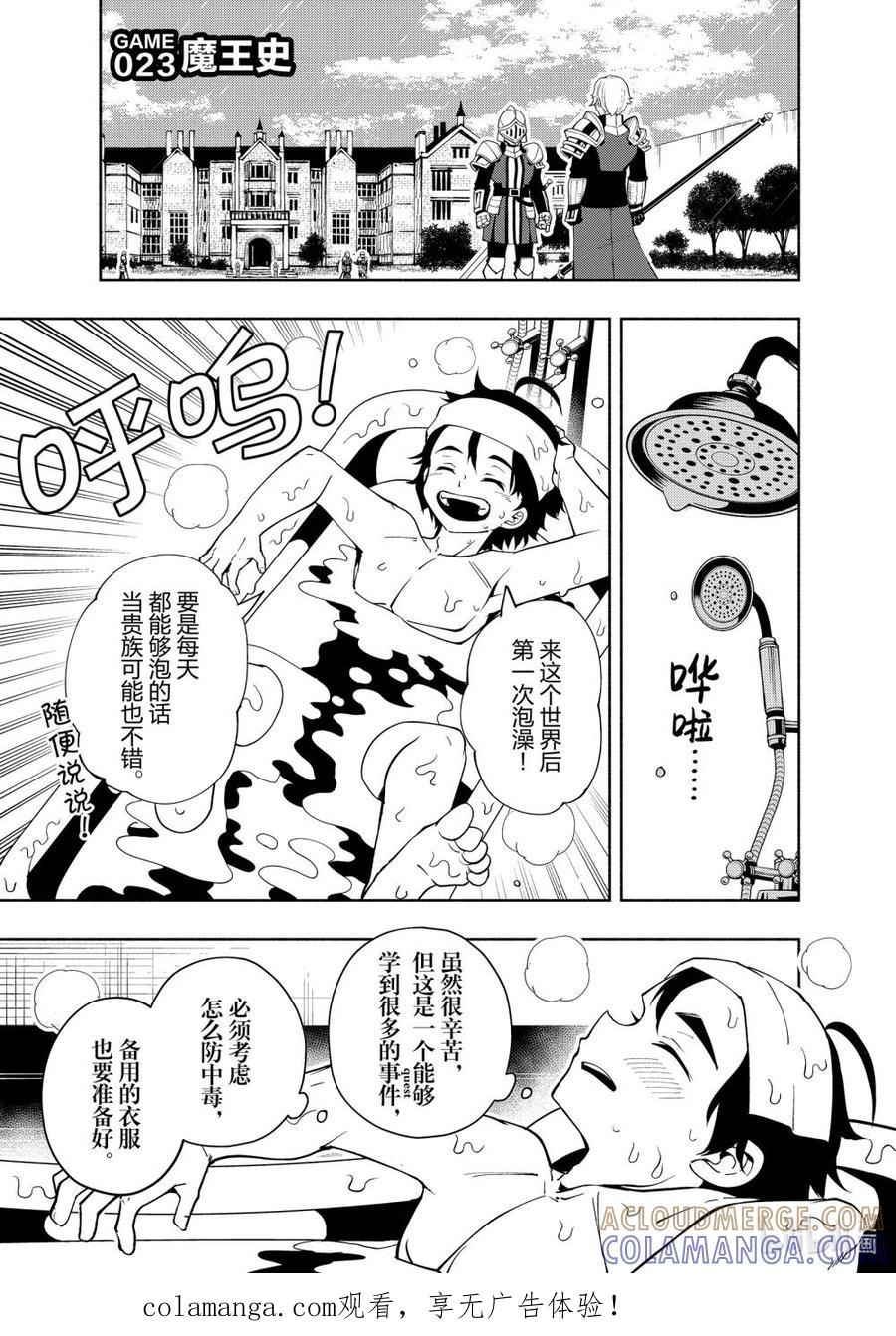 《地狱模式~极致游戏玩家在废设定的异世界无双~初之召唤士》23 魔王史 第1页