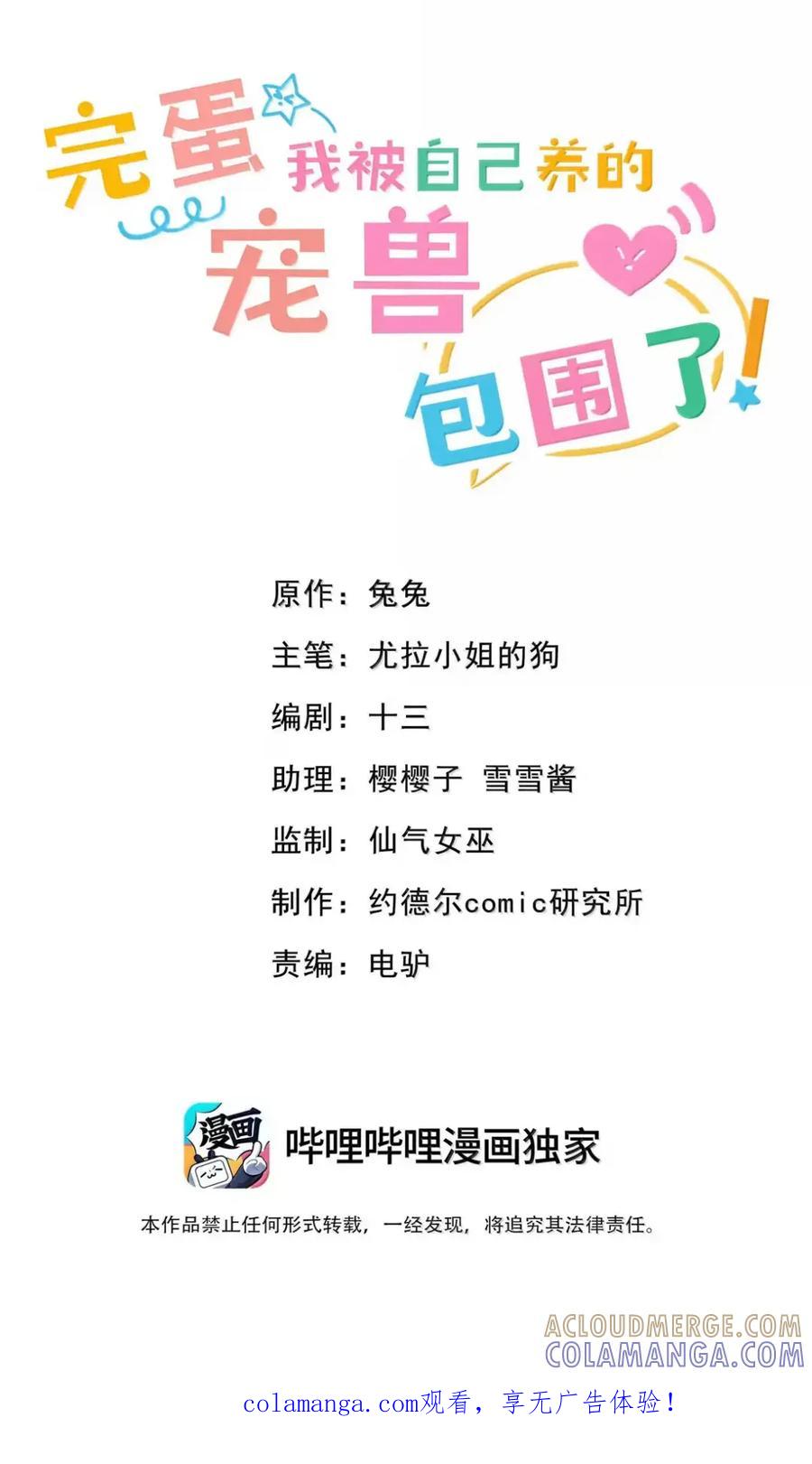 《完蛋，我被自己养的宠兽包围了！》19 黄金轮，异变进化！ 第1页