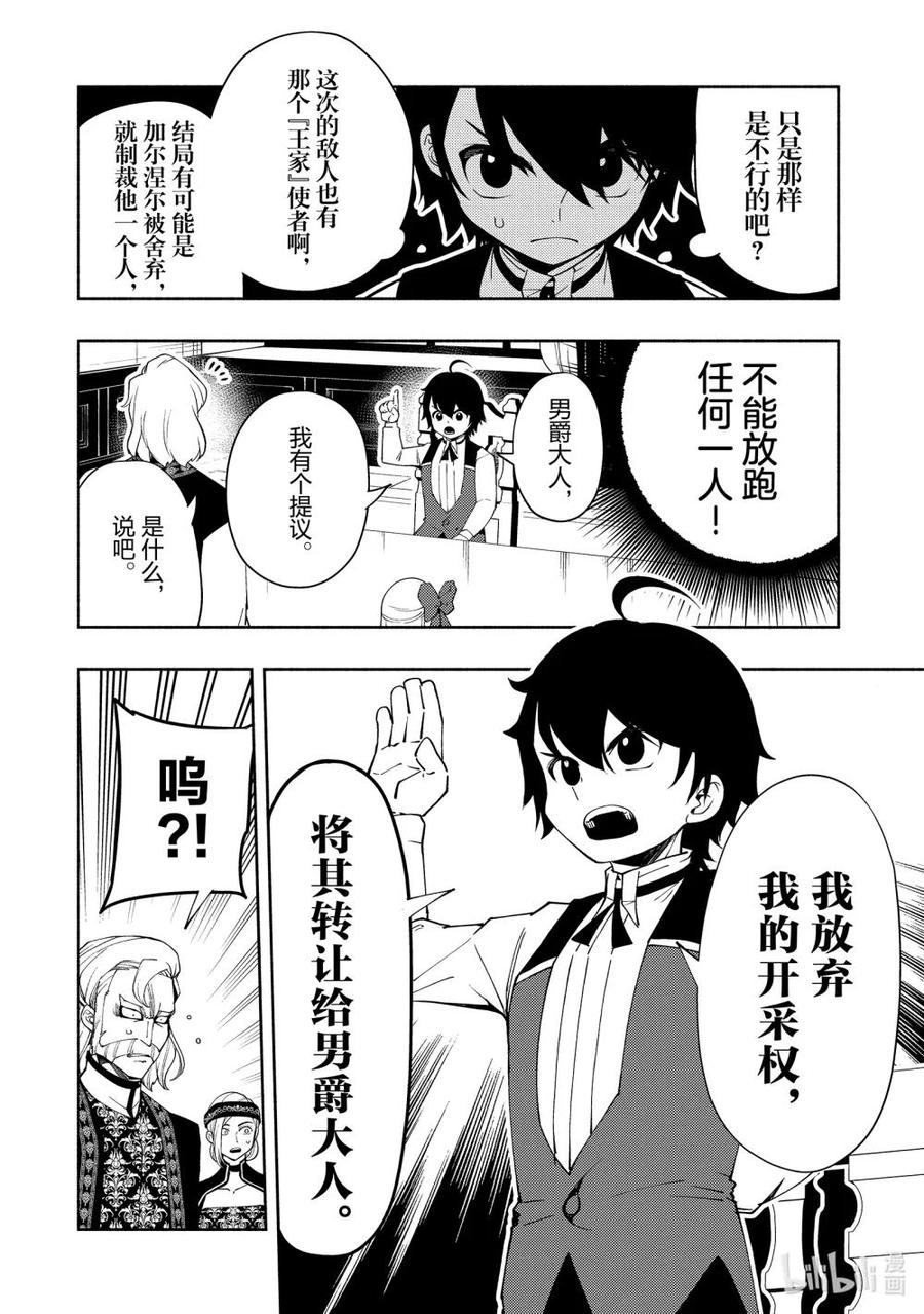 《地狱模式~极致游戏玩家在废设定的异世界无双~初之召唤士》23 魔王史 第4页