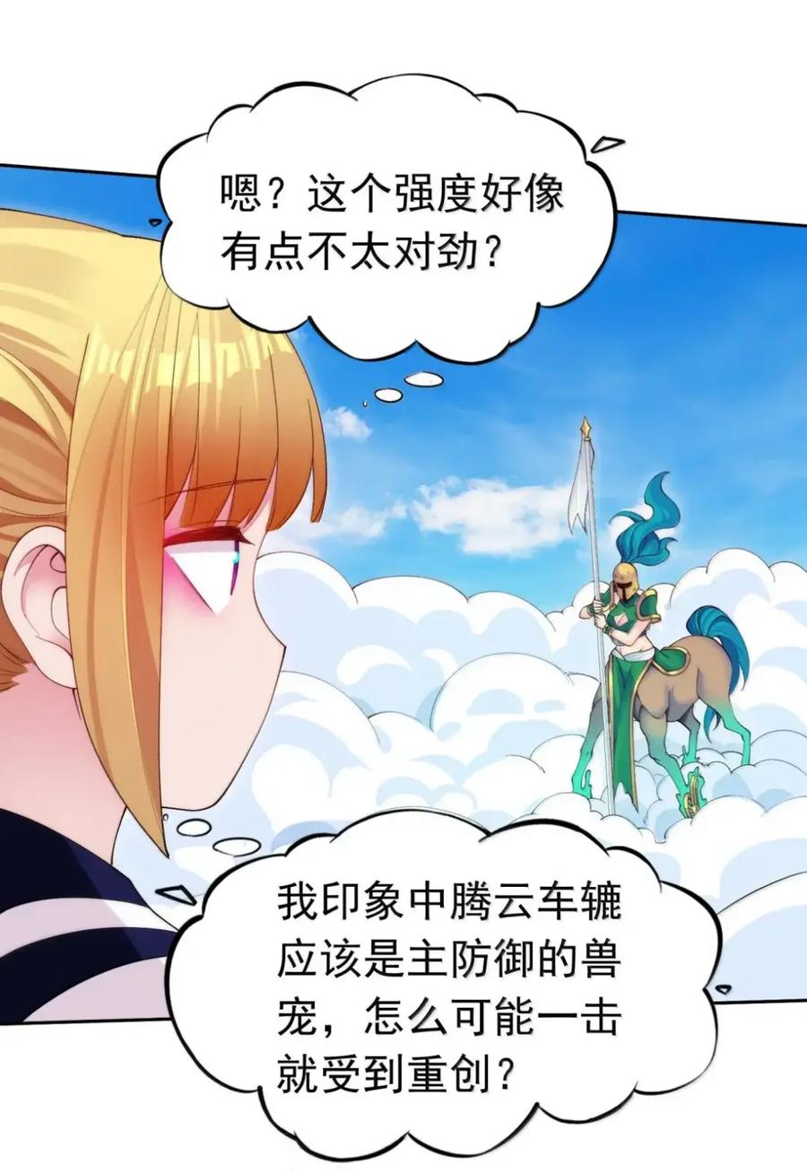 《完蛋，我被自己养的宠兽包围了！》19 黄金轮，异变进化！ 第30页