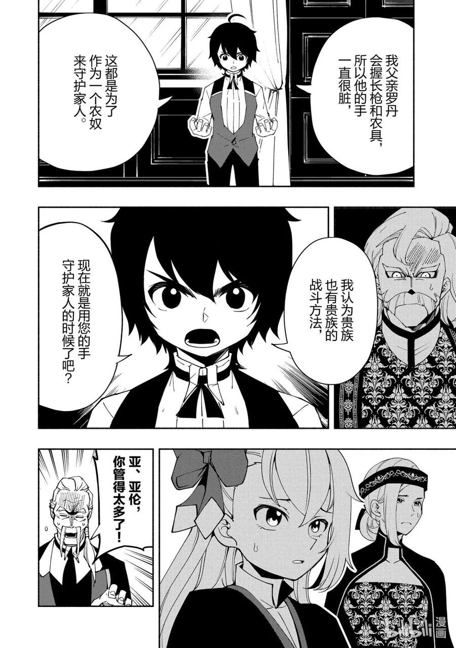 《地狱模式~极致游戏玩家在废设定的异世界无双~初之召唤士》23 魔王史 第6页
