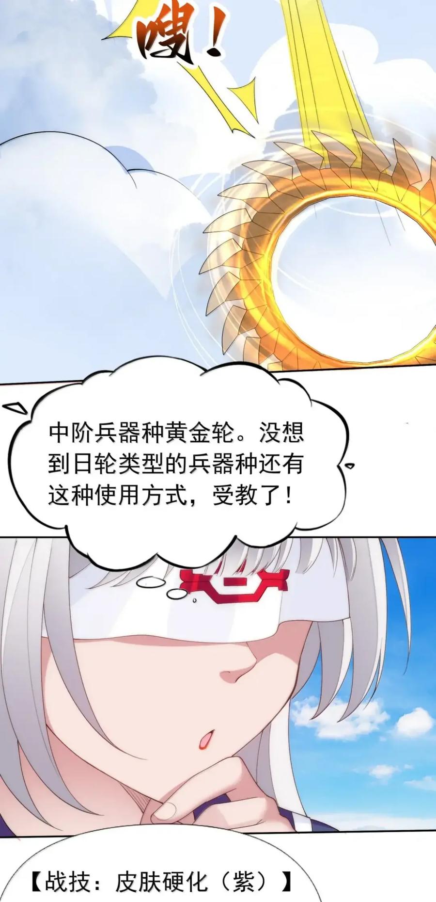 《完蛋，我被自己养的宠兽包围了！》19 黄金轮，异变进化！ 第24页