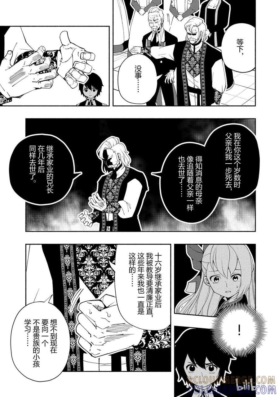 《地狱模式~极致游戏玩家在废设定的异世界无双~初之召唤士》23 魔王史 第7页