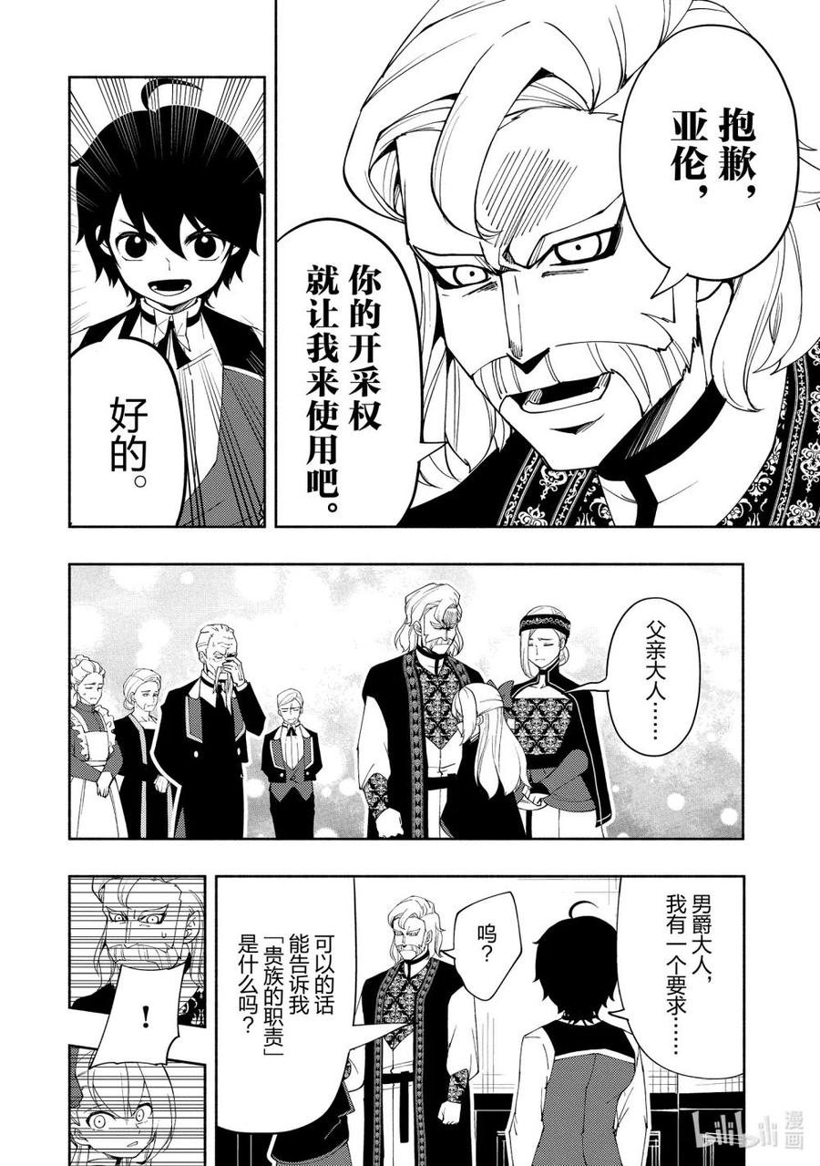 《地狱模式~极致游戏玩家在废设定的异世界无双~初之召唤士》23 魔王史 第8页