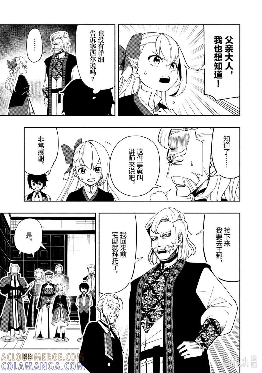 《地狱模式~极致游戏玩家在废设定的异世界无双~初之召唤士》23 魔王史 第9页
