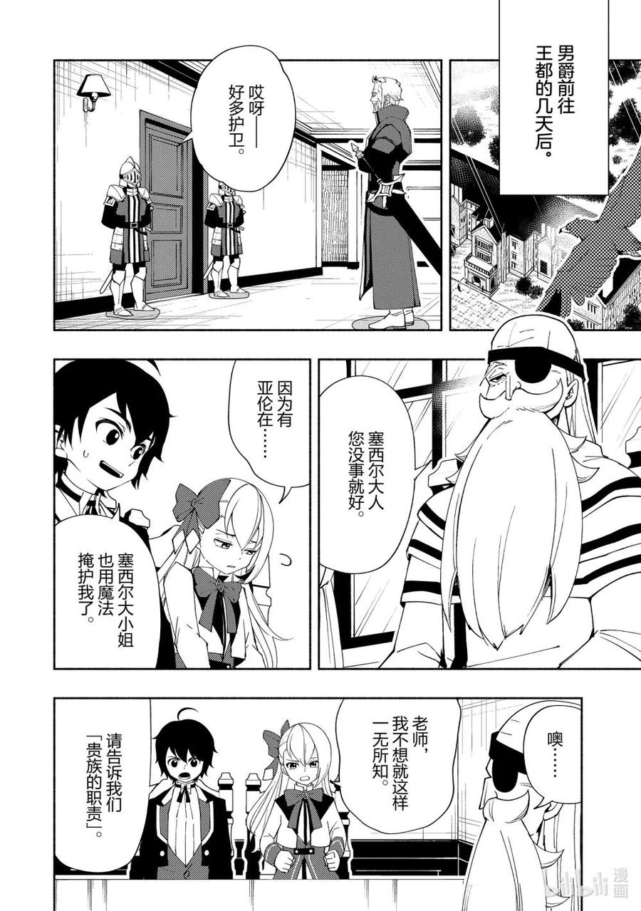 《地狱模式~极致游戏玩家在废设定的异世界无双~初之召唤士》23 魔王史 第10页