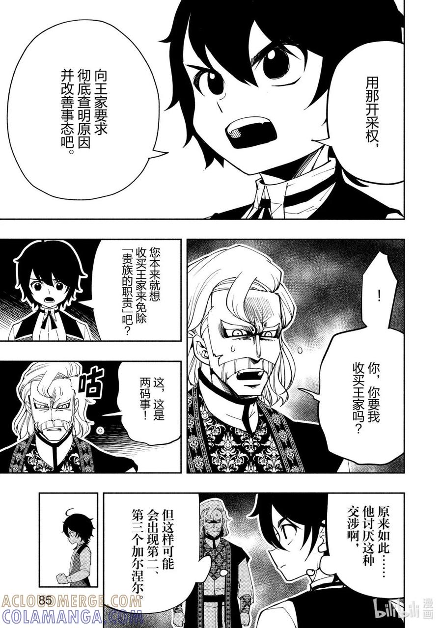 《地狱模式~极致游戏玩家在废设定的异世界无双~初之召唤士》23 魔王史 第5页