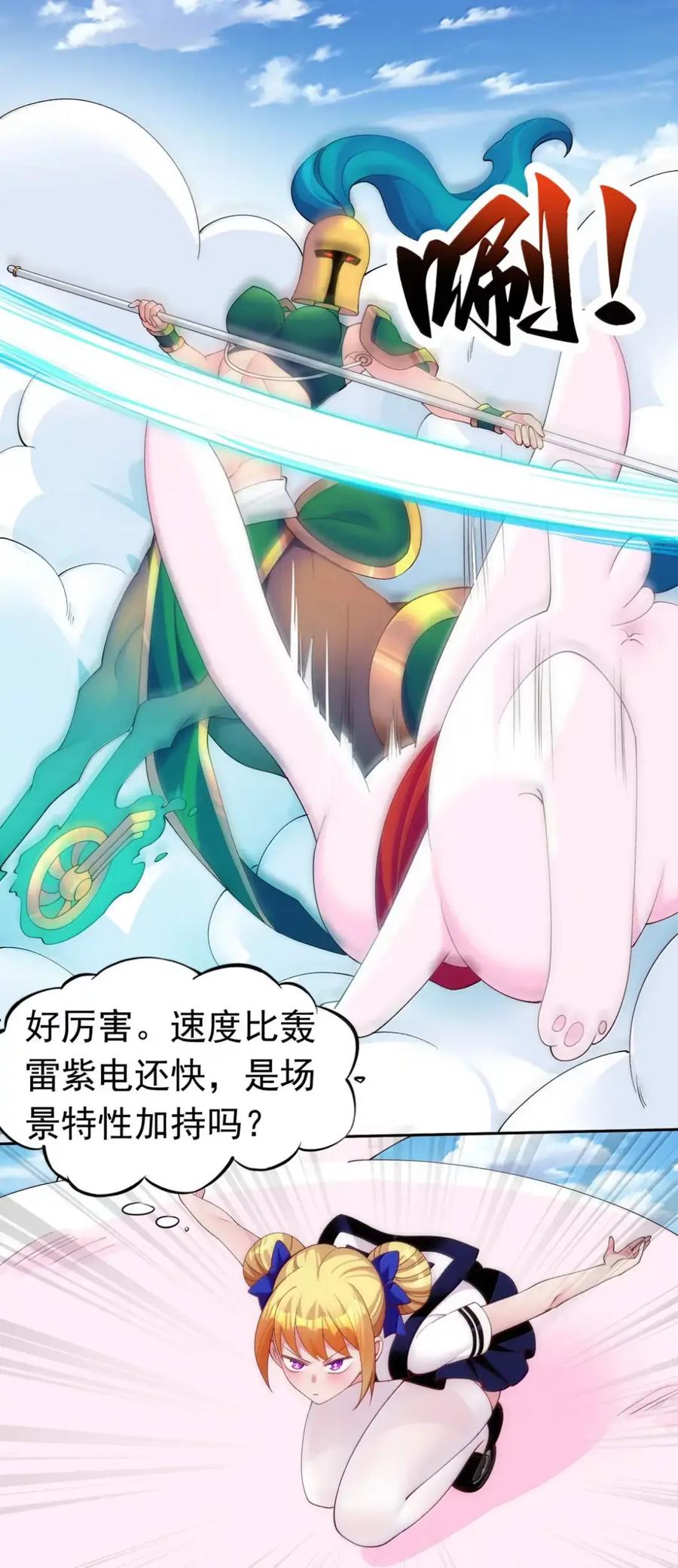 《完蛋，我被自己养的宠兽包围了！》19 黄金轮，异变进化！ 第6页