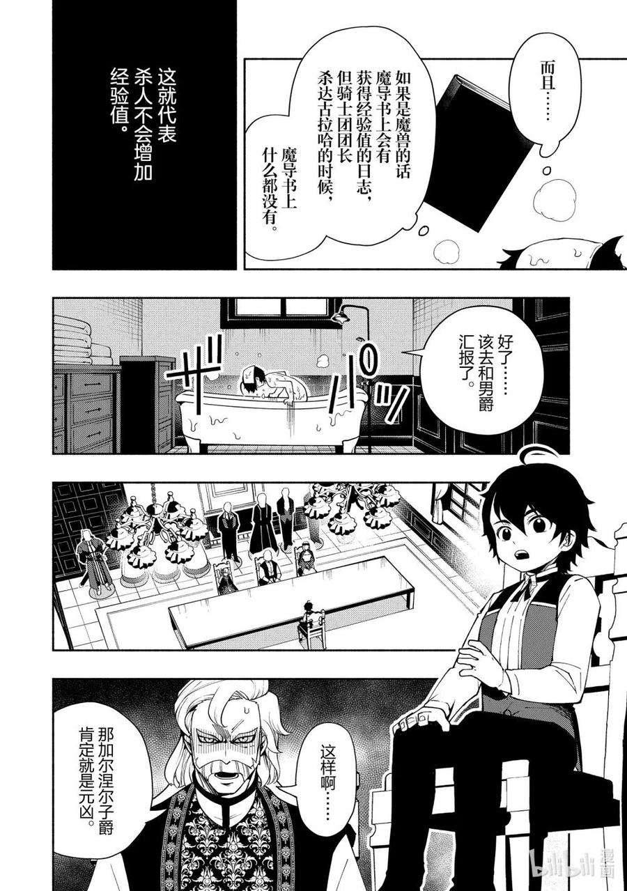 《地狱模式~极致游戏玩家在废设定的异世界无双~初之召唤士》23 魔王史 第2页