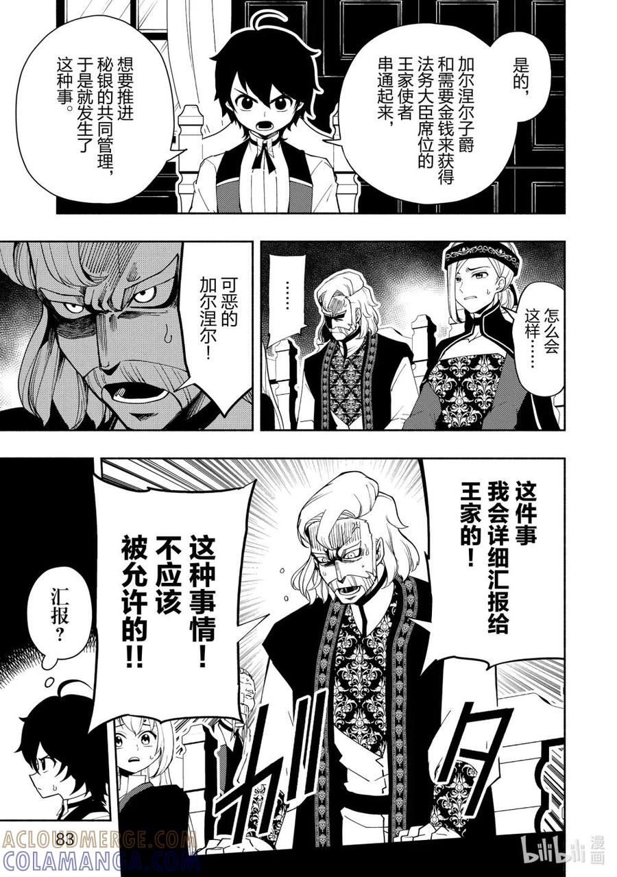 《地狱模式~极致游戏玩家在废设定的异世界无双~初之召唤士》23 魔王史 第3页