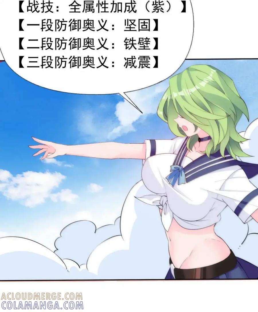 《完蛋，我被自己养的宠兽包围了！》19 黄金轮，异变进化！ 第25页