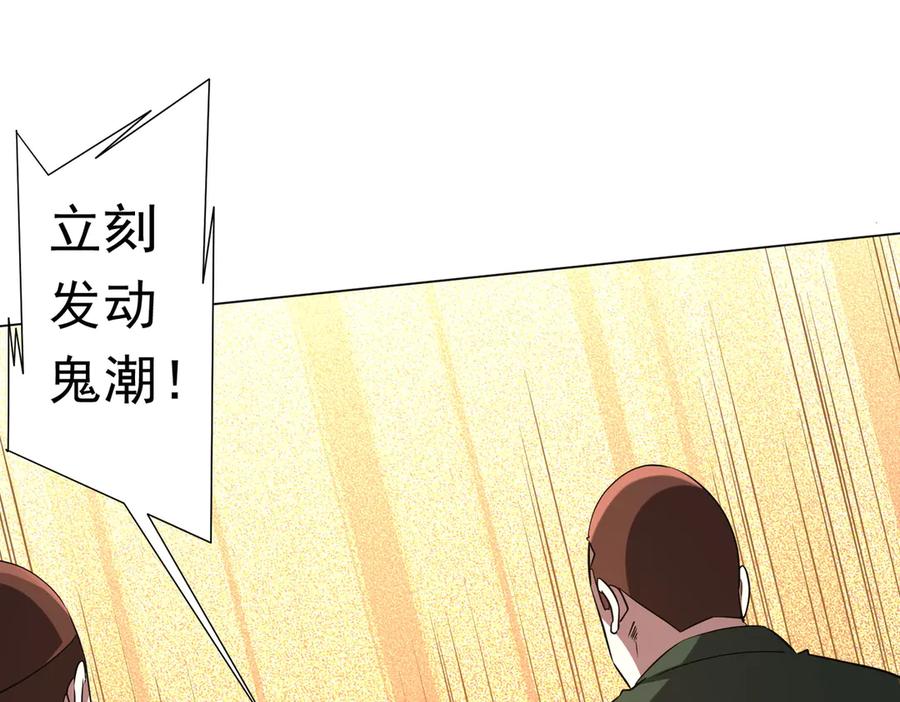 《全球惊悚：开局万亿冥币》第228话 破防了！ 第119页