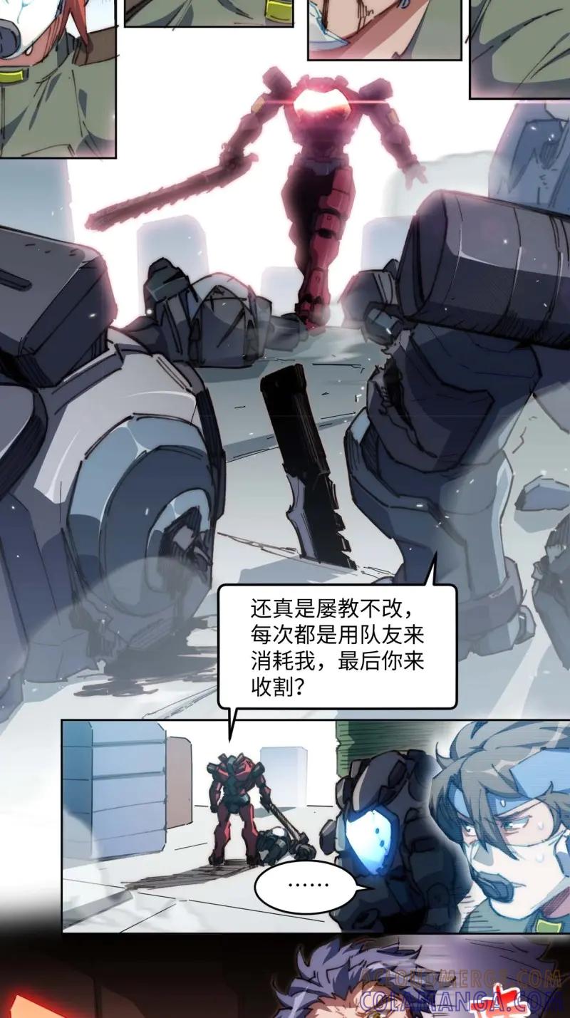 《我真没想当救世主啊！》第25话 24.歼虎行动2 第15页