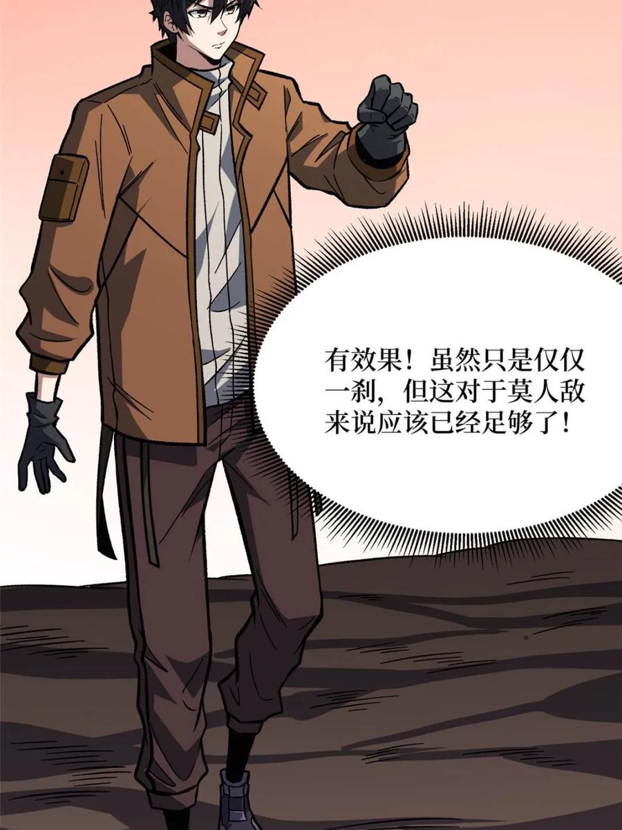 《我真不是反派大佬》第262话 莫敌！ 第65页