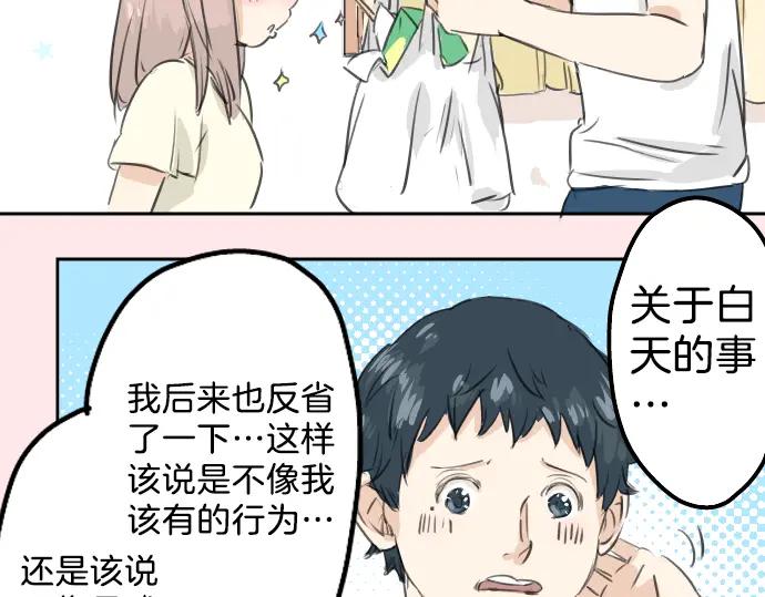 《犬系男子恋爱中》第28话 想见面的夜晚（2） 第32页