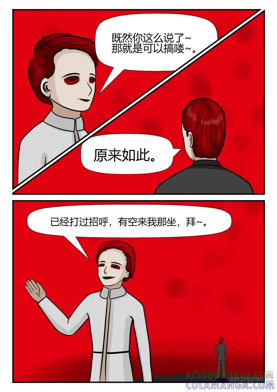 《一人领域》第四章 终归 55 第6页