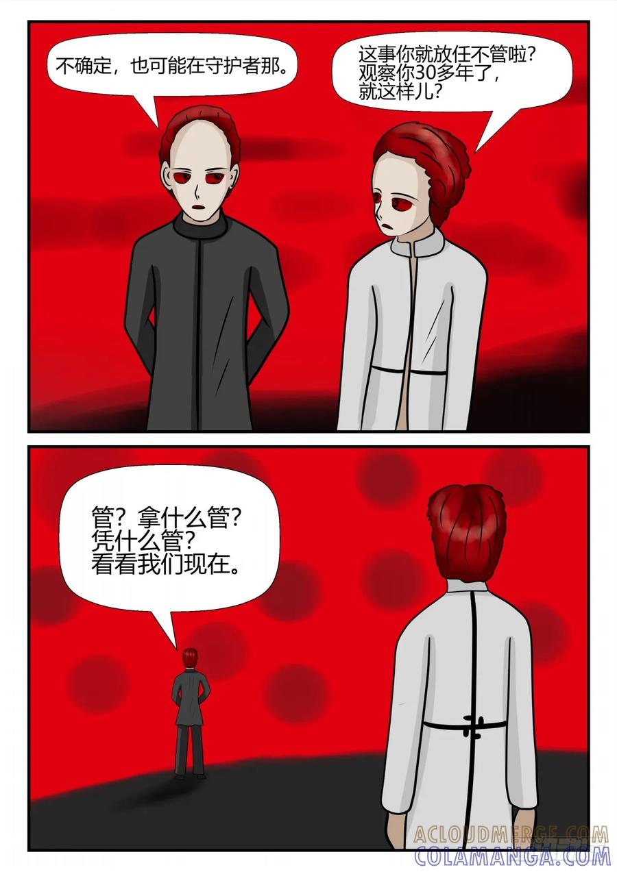 《一人领域》第四章 终归 55 第4页
