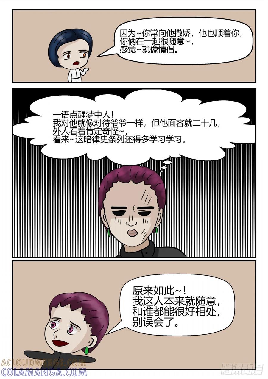 《一人领域》第四章 终归 55 第10页