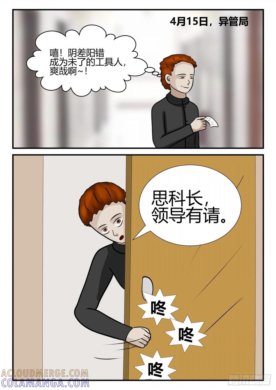 《一人领域》第四章 终归 55 第7页