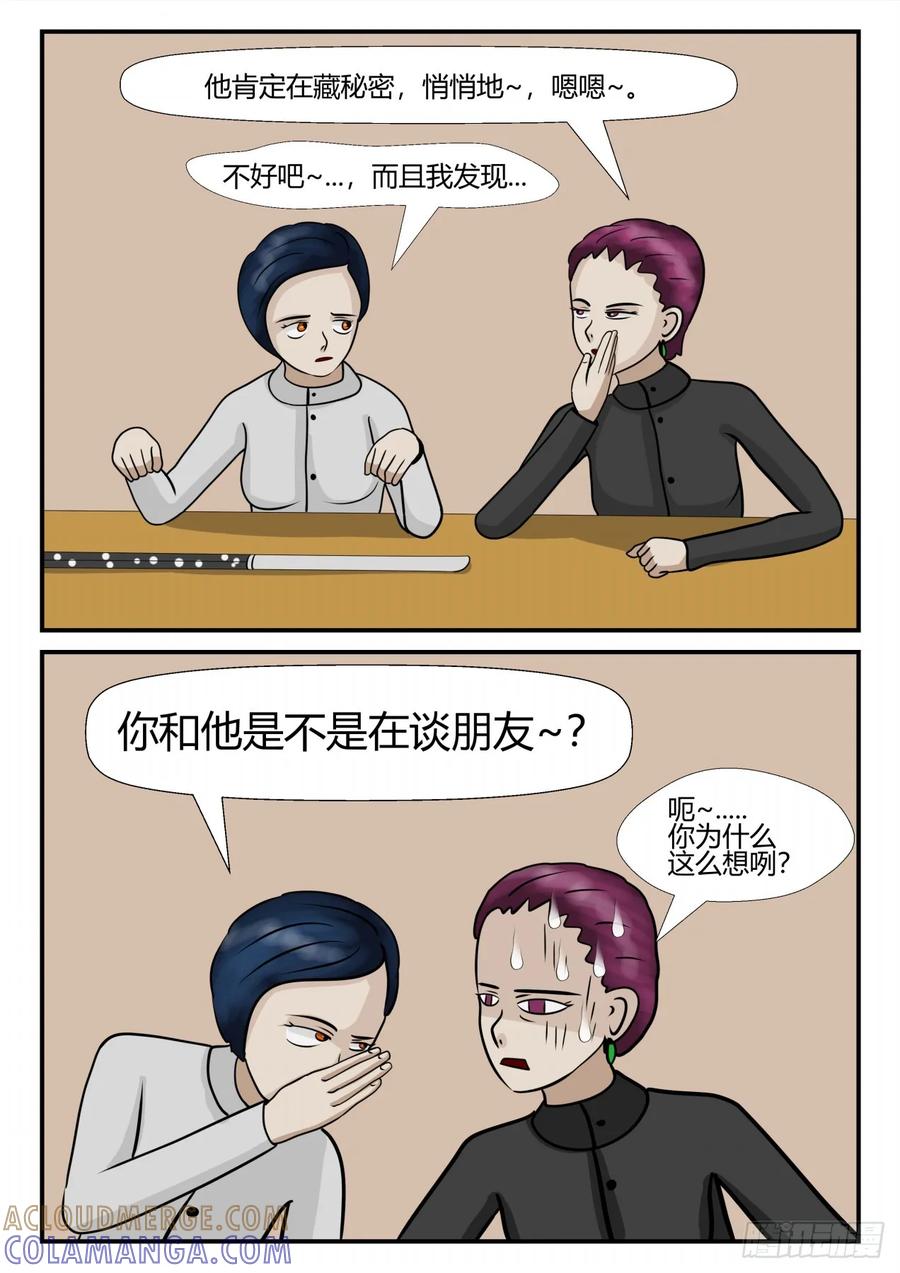 《一人领域》第四章 终归 55 第9页