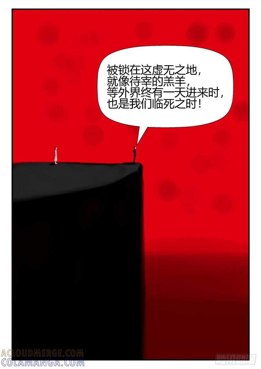 《一人领域》第四章 终归 55 第5页
