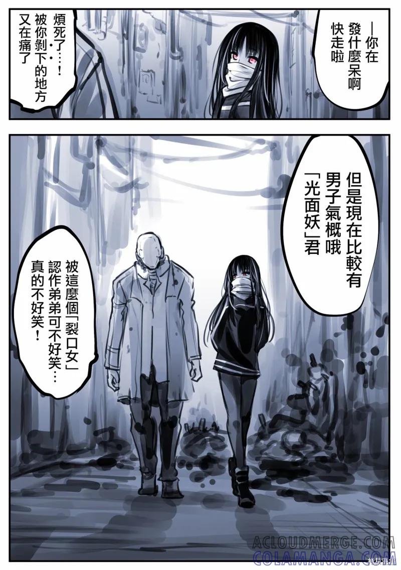 《Mechanical Buddy Universe》怪异01 第4页