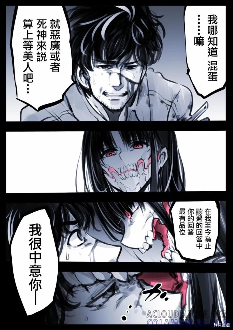 《Mechanical Buddy Universe》怪异01 第3页