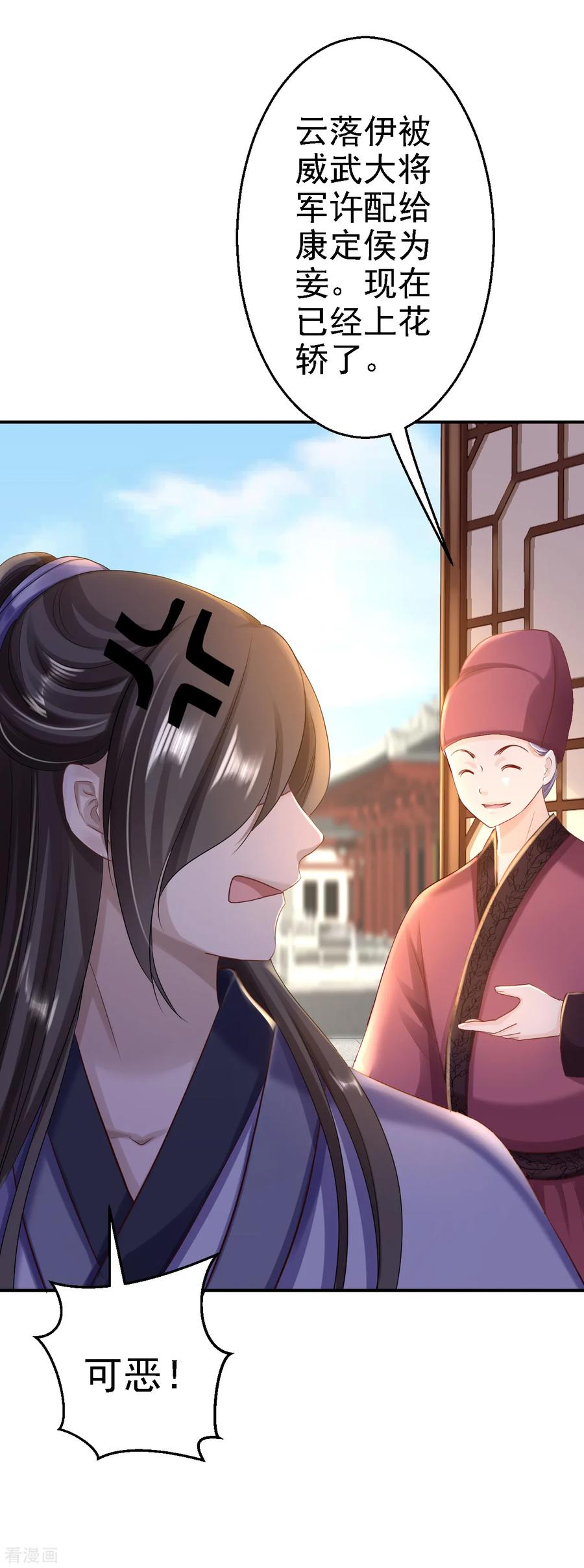 《步步毒谋：血凰归来》第2020愚人节番外 落伊出嫁 第6页