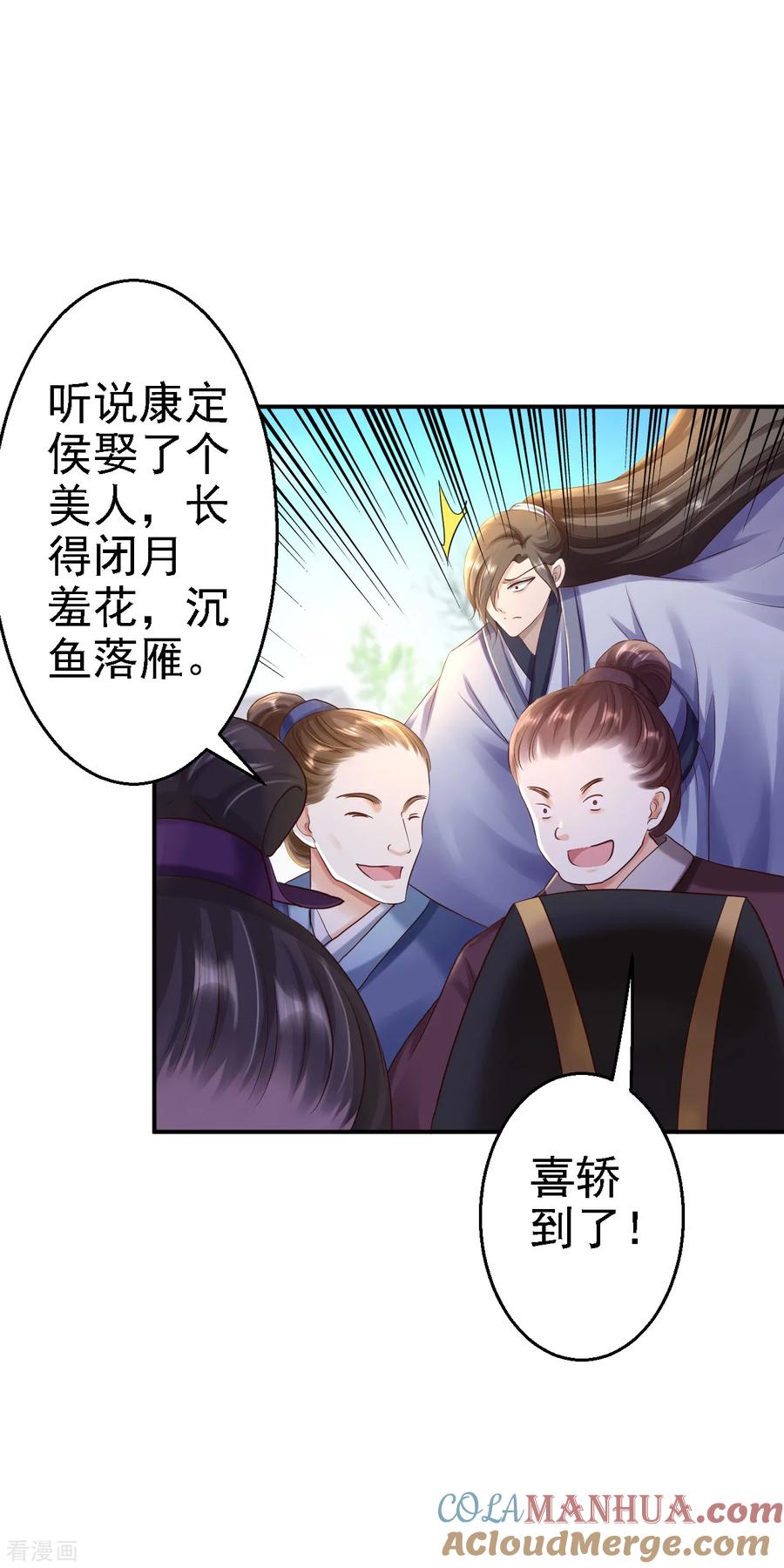 《步步毒谋：血凰归来》第2020愚人节番外 落伊出嫁 第9页