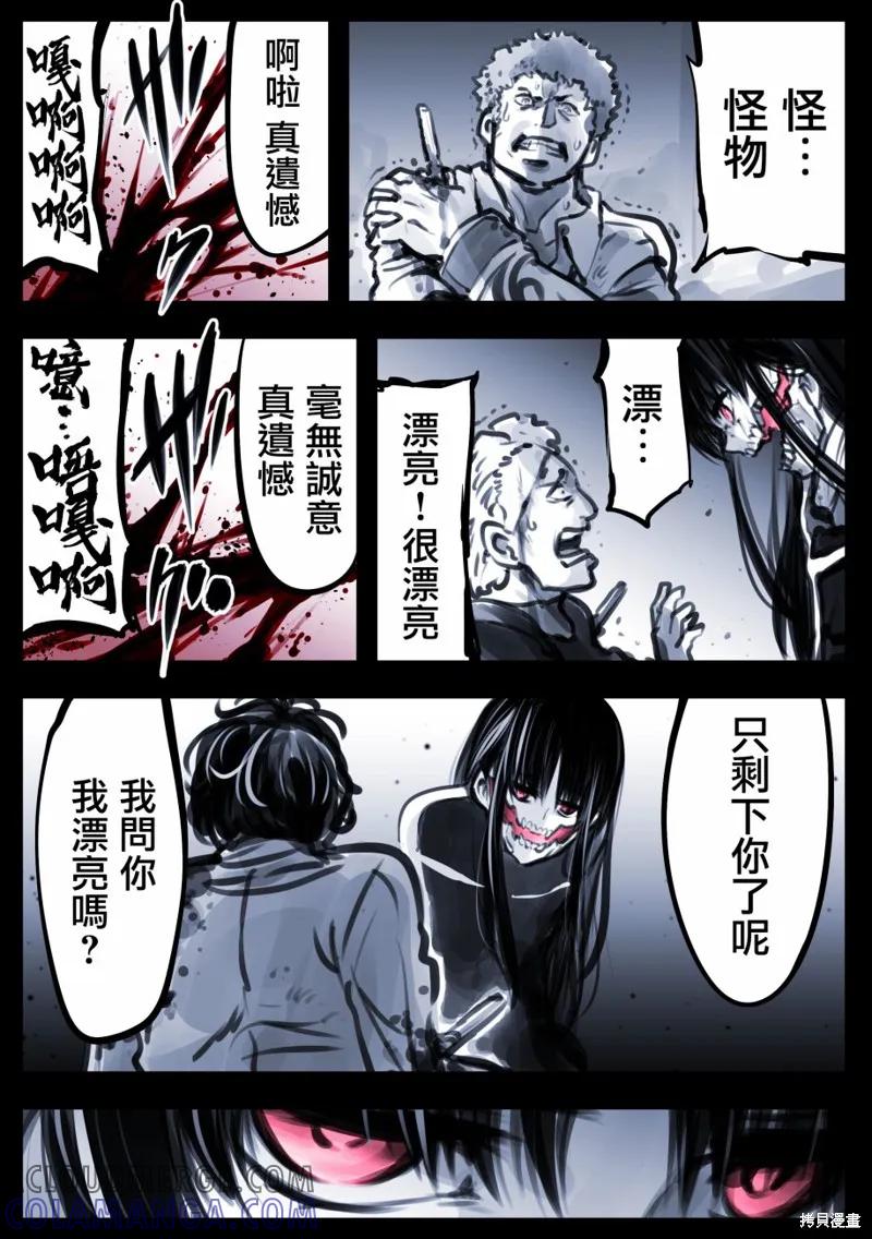 《Mechanical Buddy Universe》怪异01 第2页