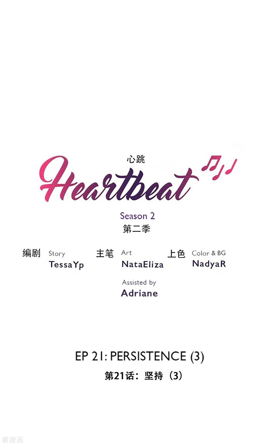 《Heartbeat》第34话 坚持3 第2页