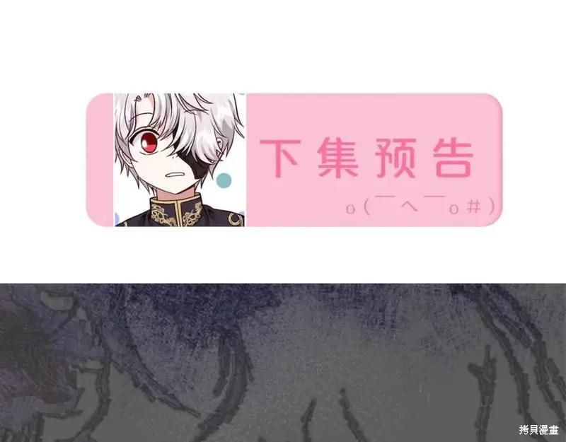 成为怪物皇太子的妻子 - 第36话 - 第186张图