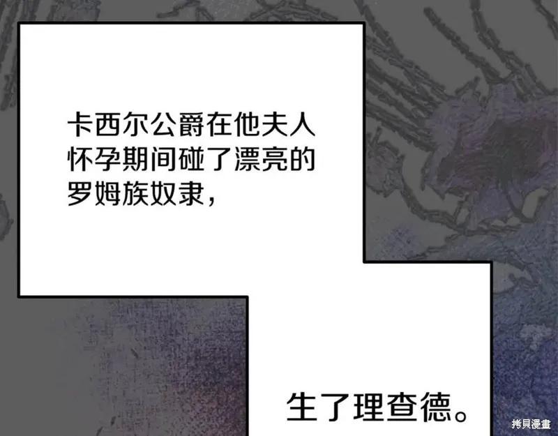 成为怪物皇太子的妻子 - 第36话 - 第187张图