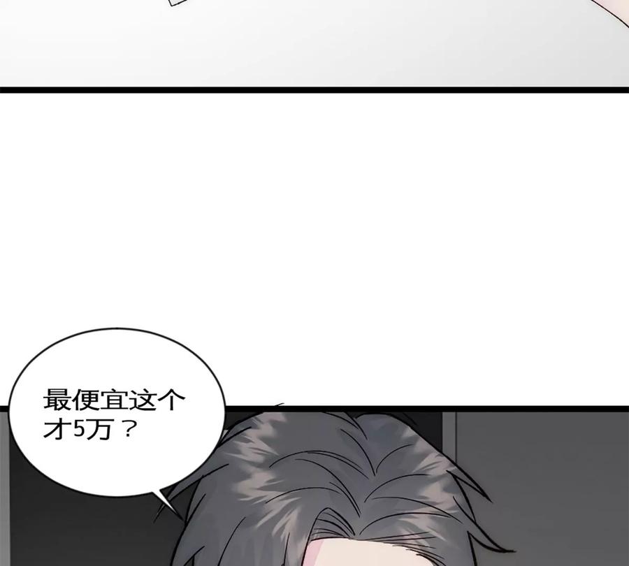 《神工》第34话 计划买房 第77页